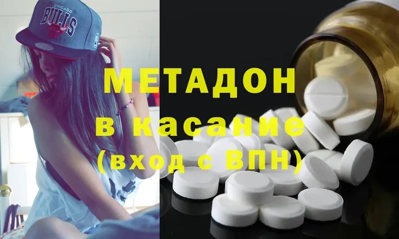 Метадон methadone  Ахтубинск 